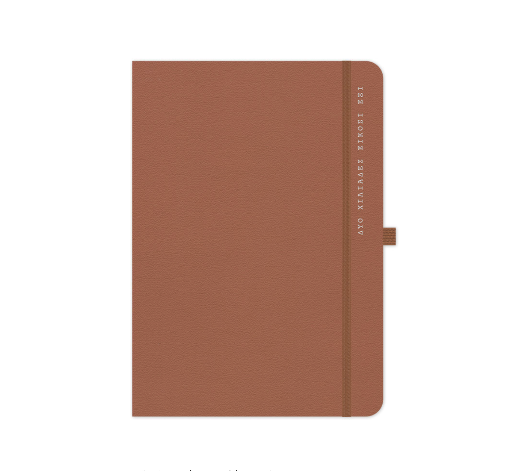 Ημερολόγιο 2026 ημερήσιο Onesto 14×21