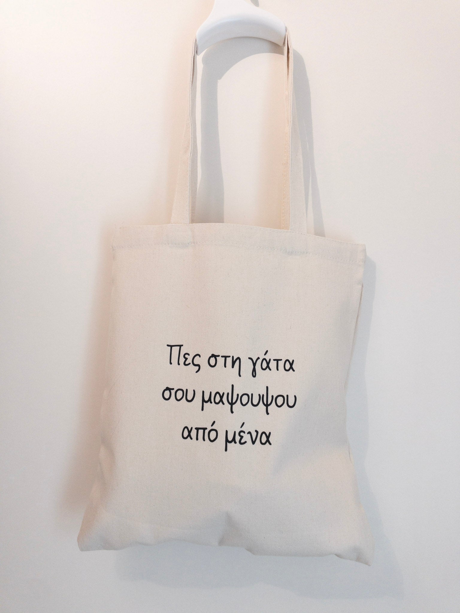 Τσάντα Πες στη γάτα σου Μαψουψου