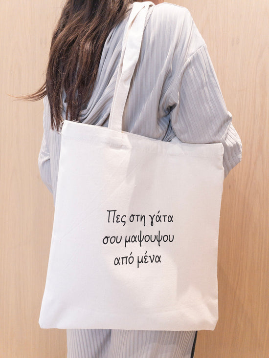 Τσάντα Πες στη γάτα σου Μαψουψου