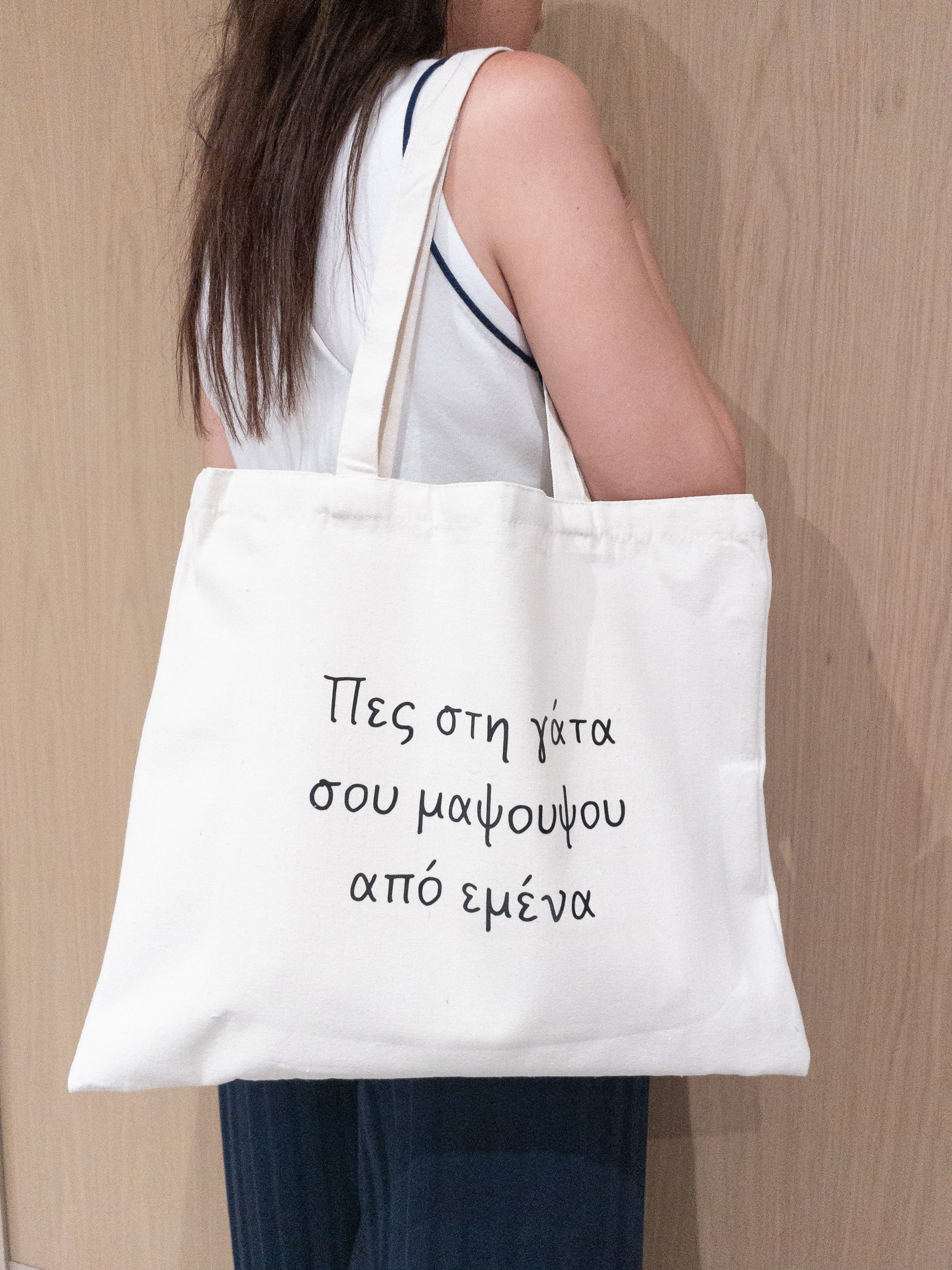 Τσάντα Πες στη γάτα σου Μαψουψου